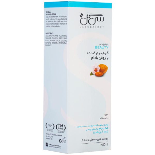 Seagull Hydra Beauty Emollient Cream 50ml 6